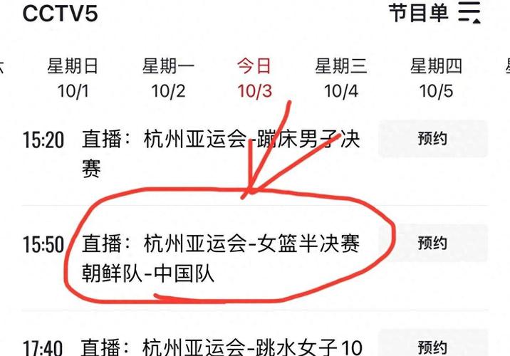 中国女篮球赛直播时间表