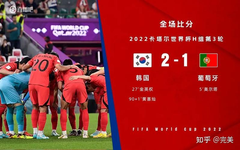 韩国vs葡萄牙历史战绩
