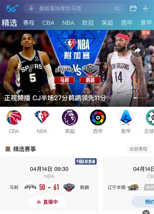NBA直播免费观看网站